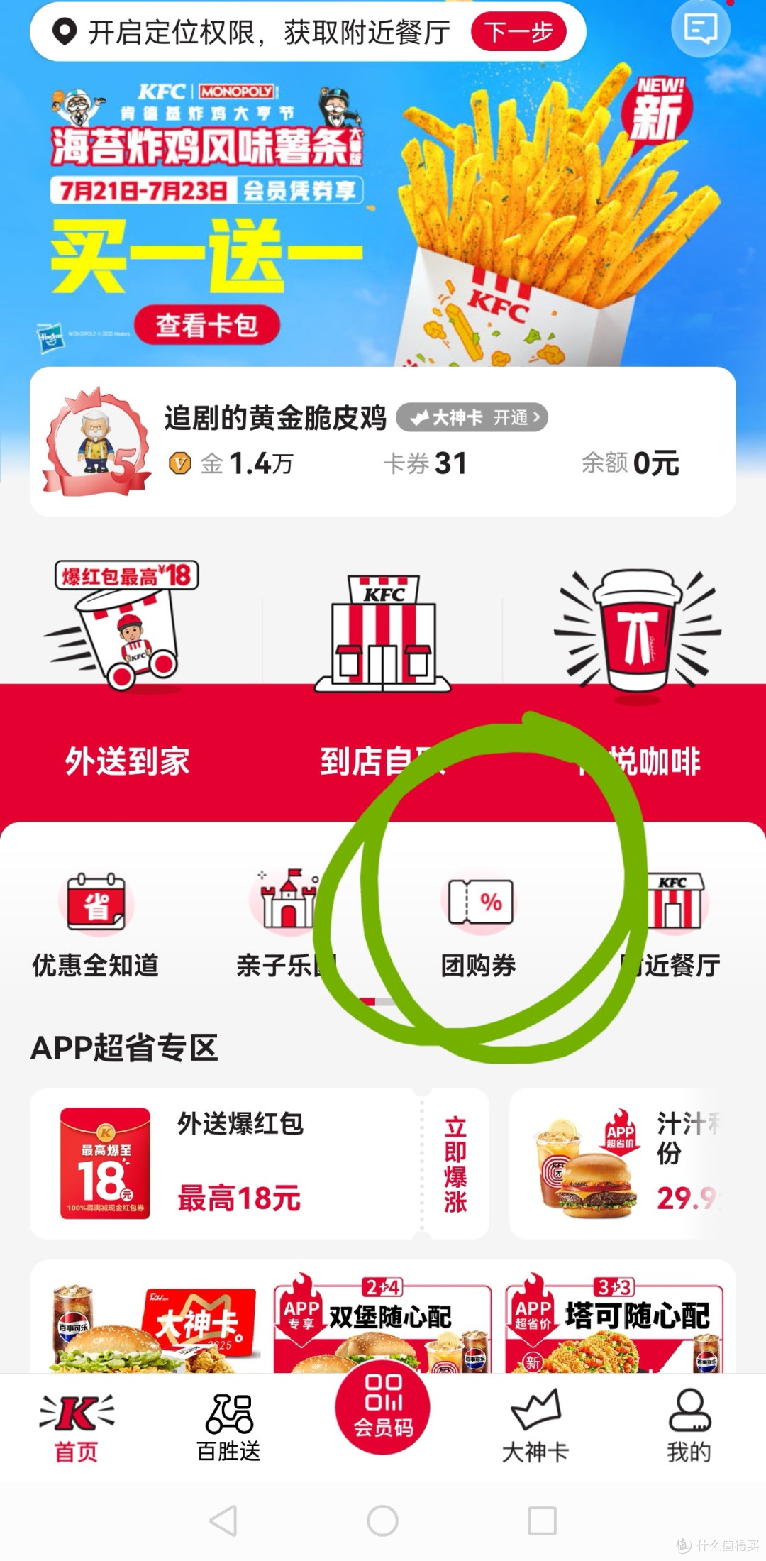 28元8个肯德基鸡肉帕尼尼,超值啊