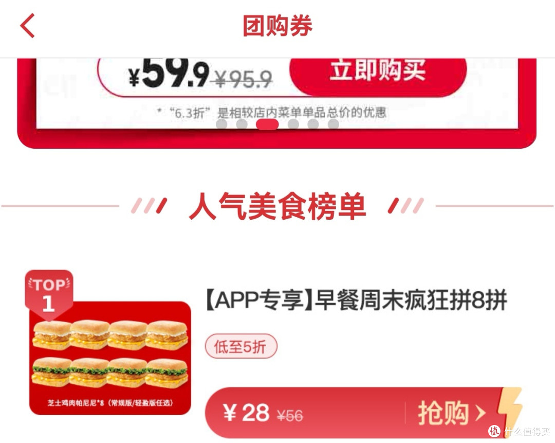 28元8个肯德基鸡肉帕尼尼,超值啊