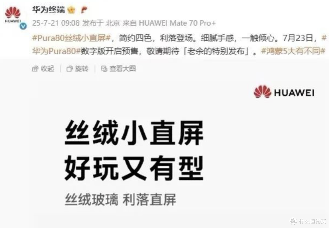 余承东“手滑”泄密!华为Pura 80突然官宣,价格可能真香了