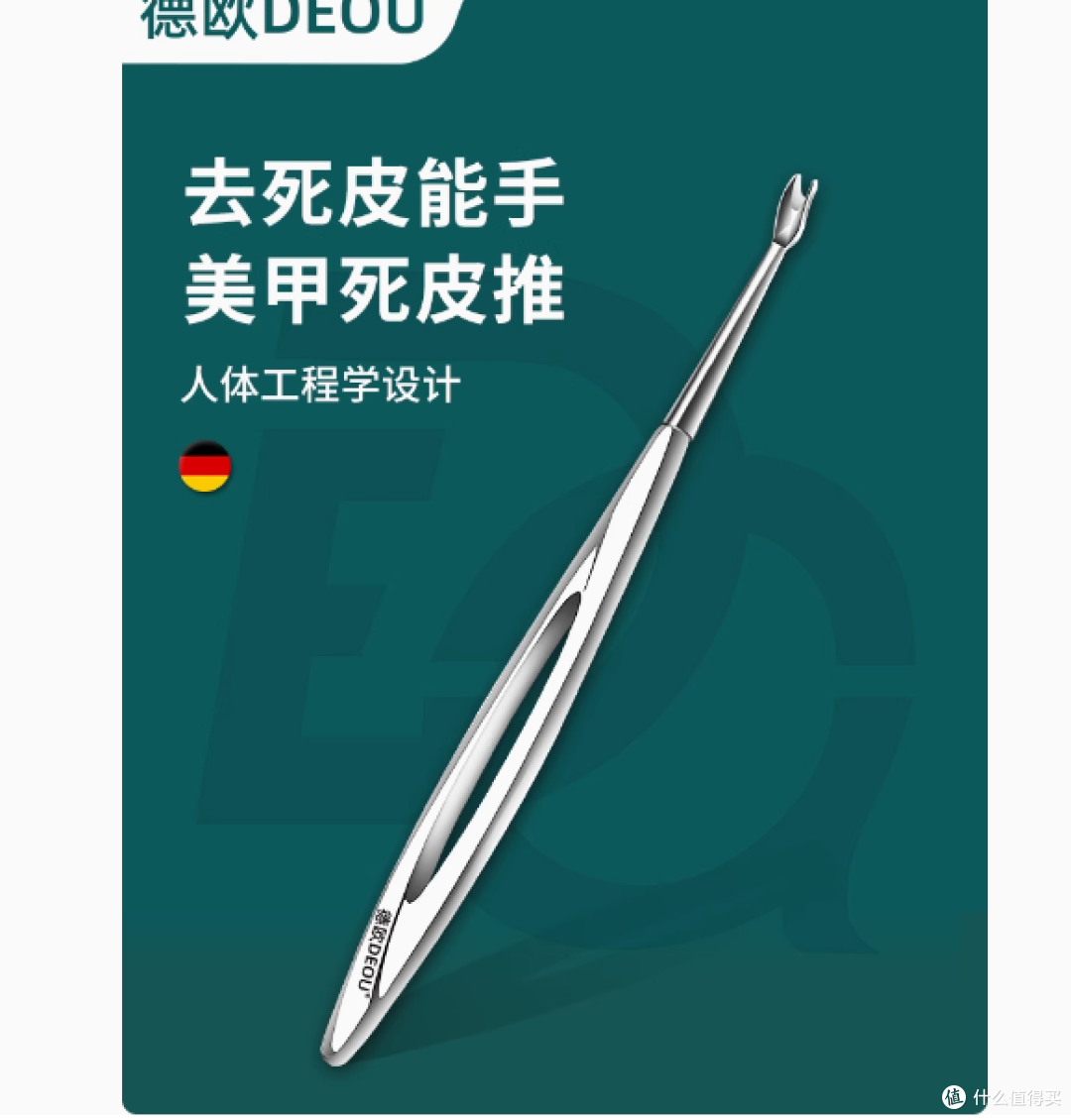 德欧死皮推,让双手告别粗糙的秘密武器