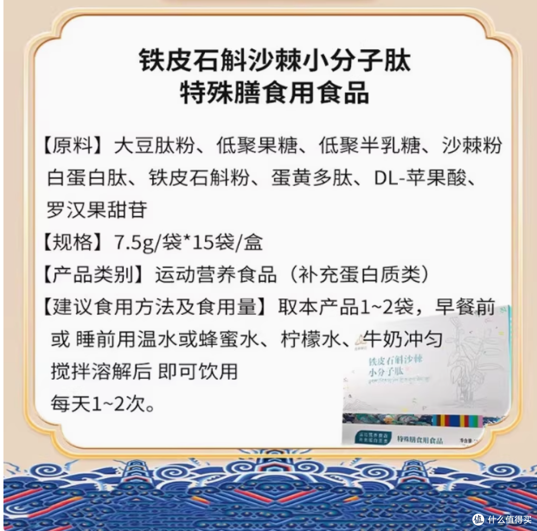 金诃藏药铁皮石斛沙棘小分子肽健康珍品