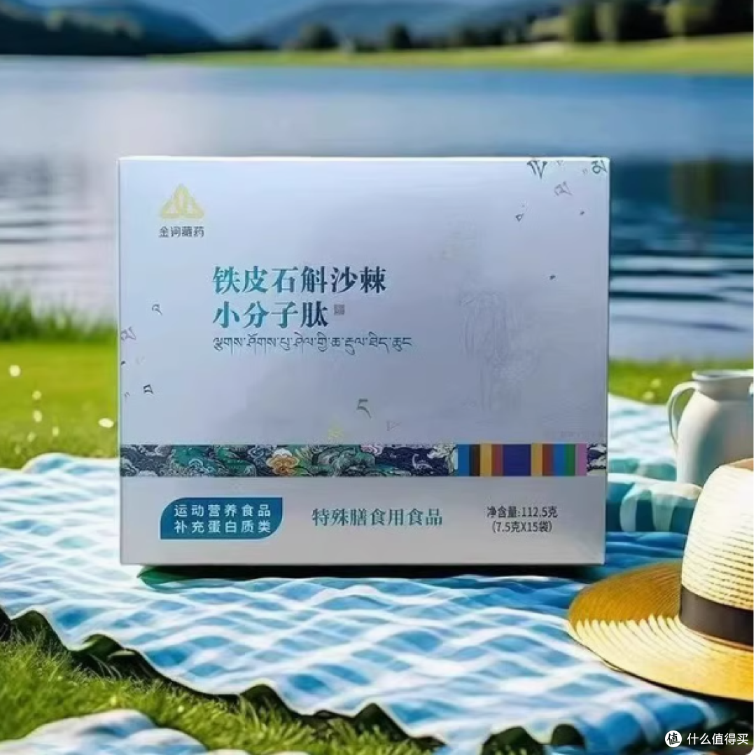 金诃藏药铁皮石斛沙棘小分子肽健康珍品