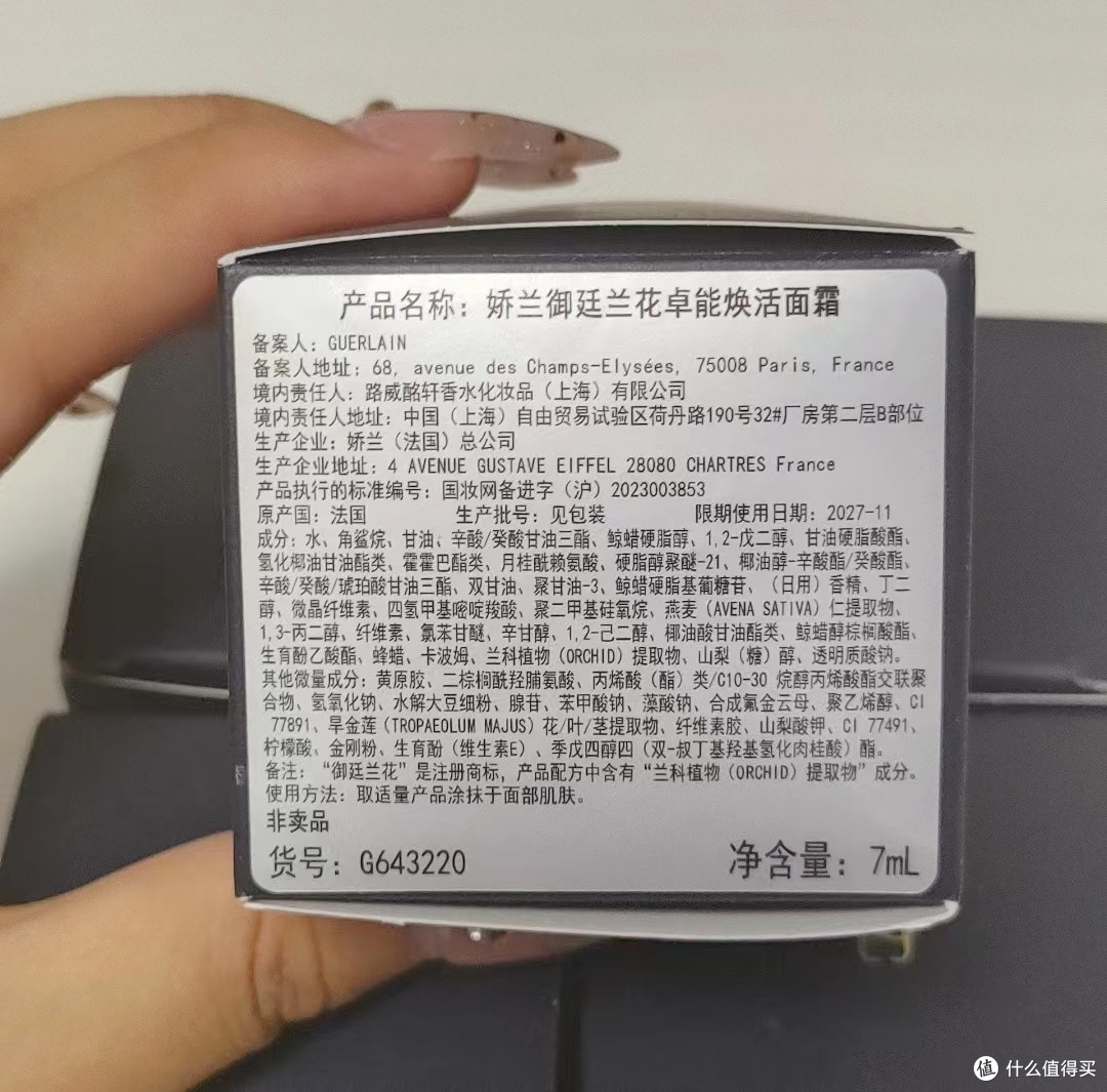 娇兰 御廷兰花面霜第五代：贵妇级抗老面霜，值不值得“剁手”？