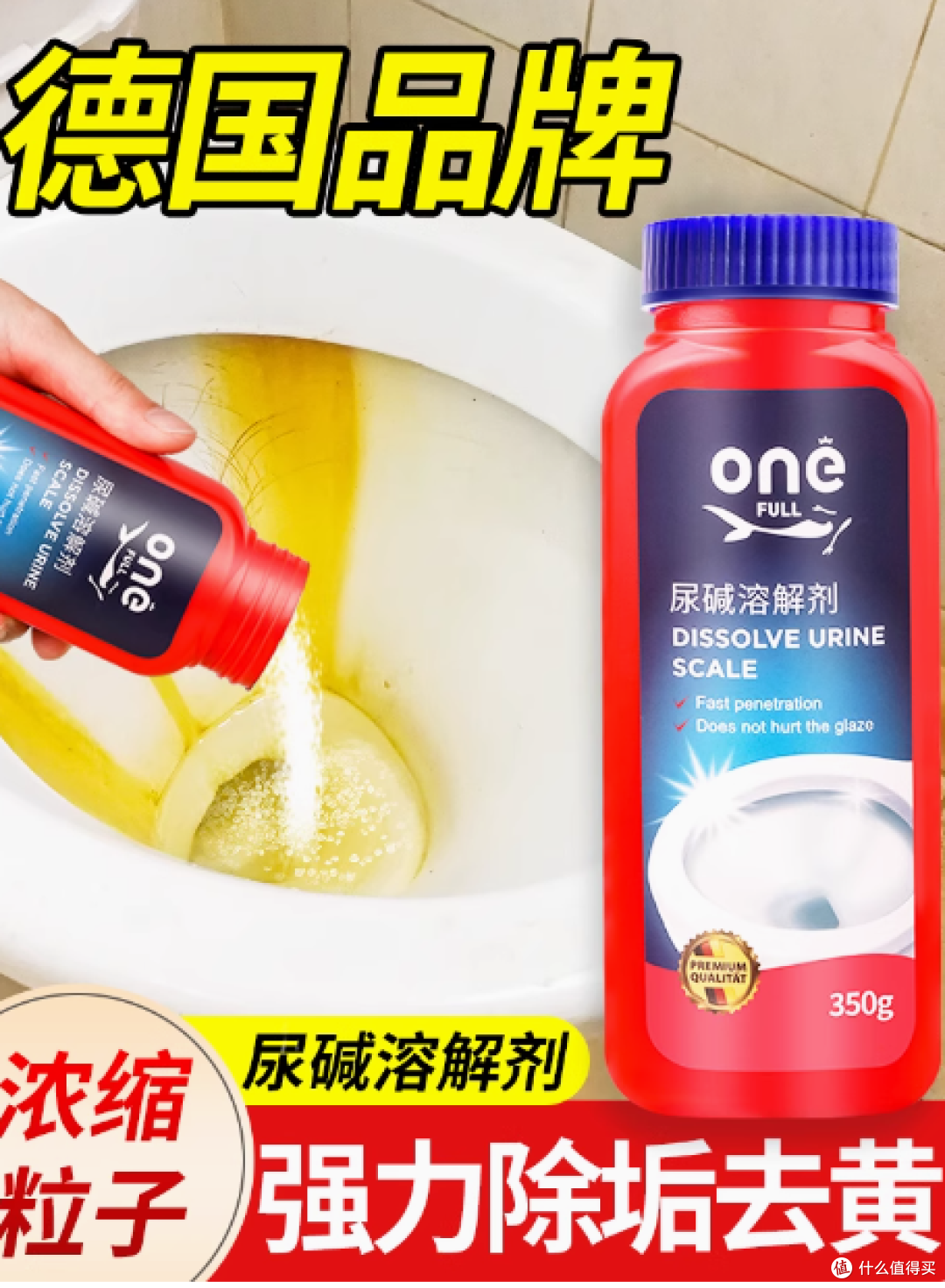 ✨马桶清洁救星 | onefull 尿碱溶解剂 350g 来袭