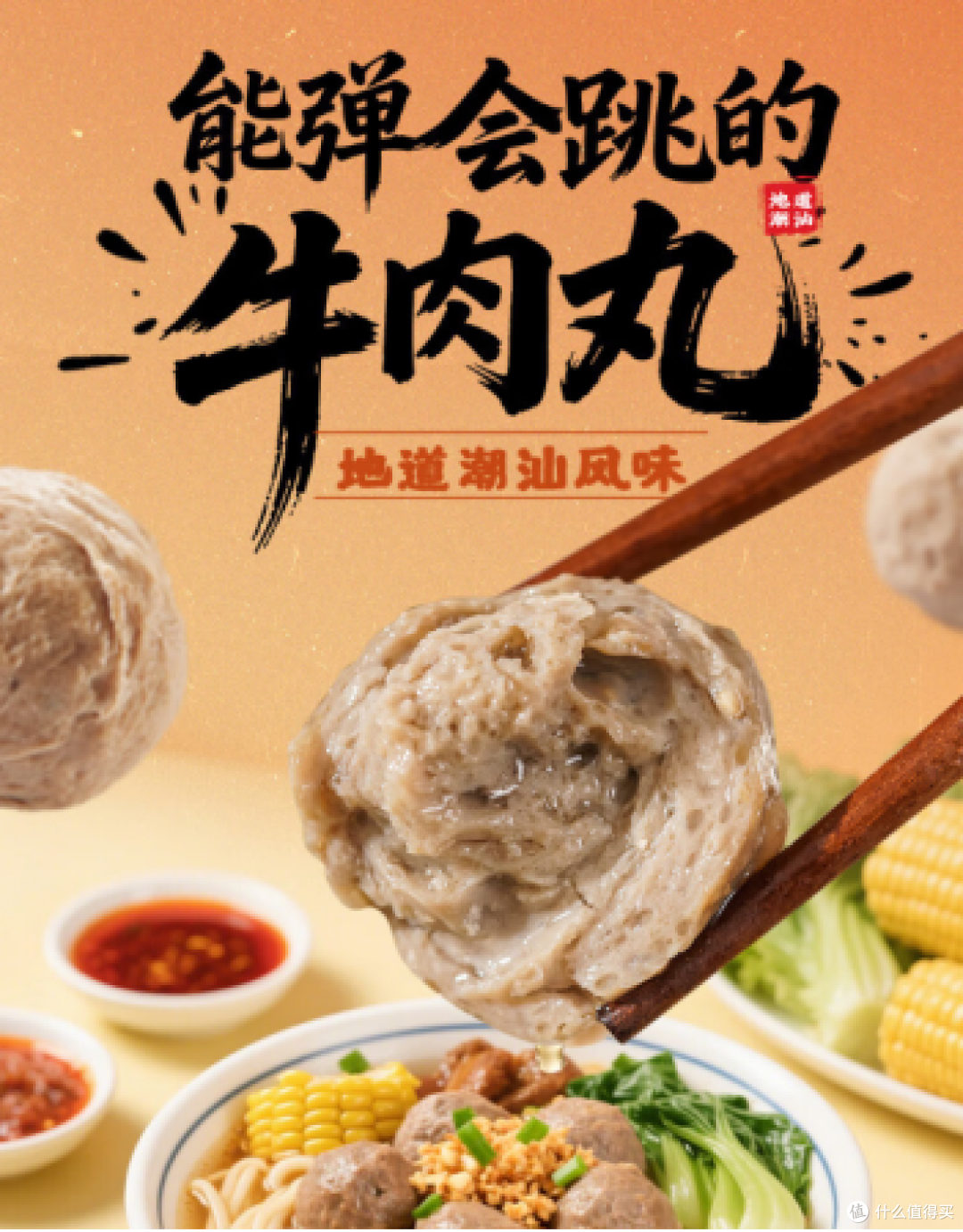 会“跳舞”的牛肉丸!海霸王凭何登上千万家庭的餐桌