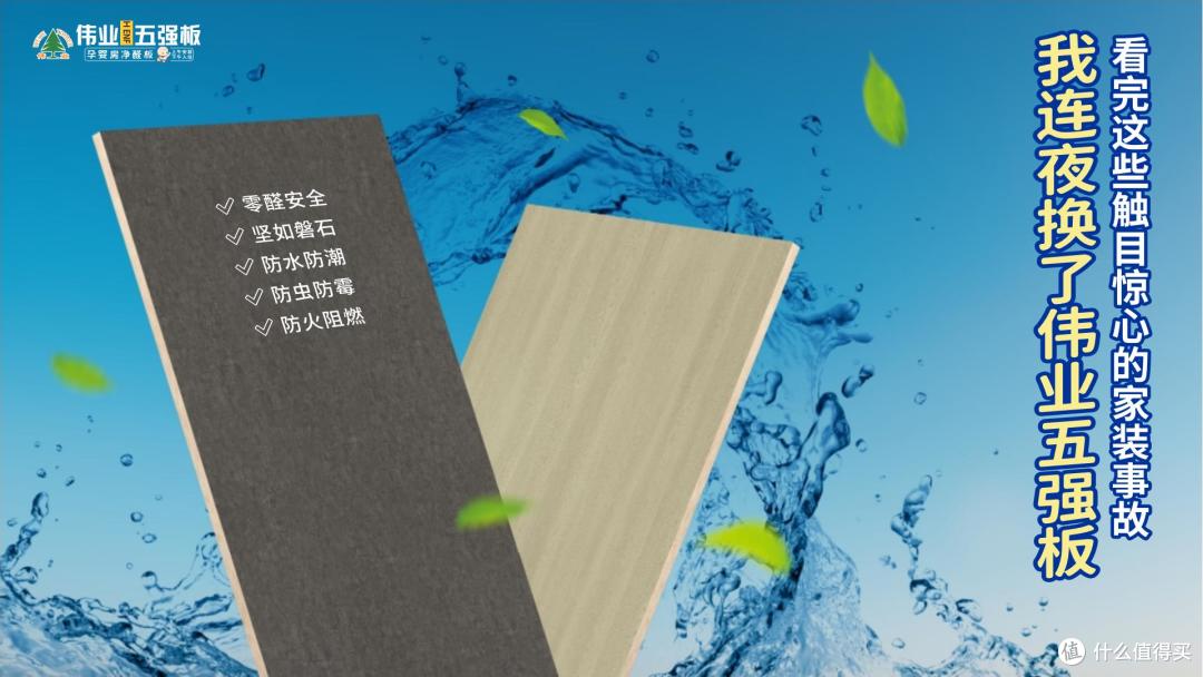 看完这些触目惊心的家装事故,我连夜换了伟业五强板