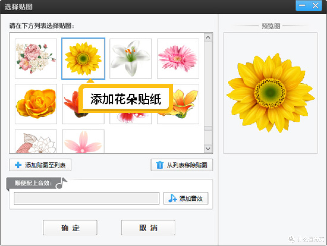 图11：添加花朵贴纸