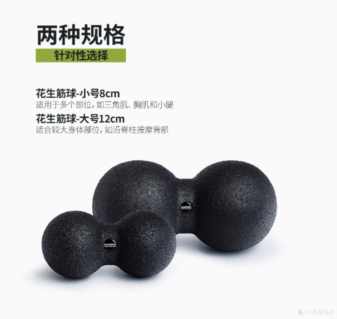 BLACKROLL 筋膜花生球：全方位肌肉放松的理想之选
