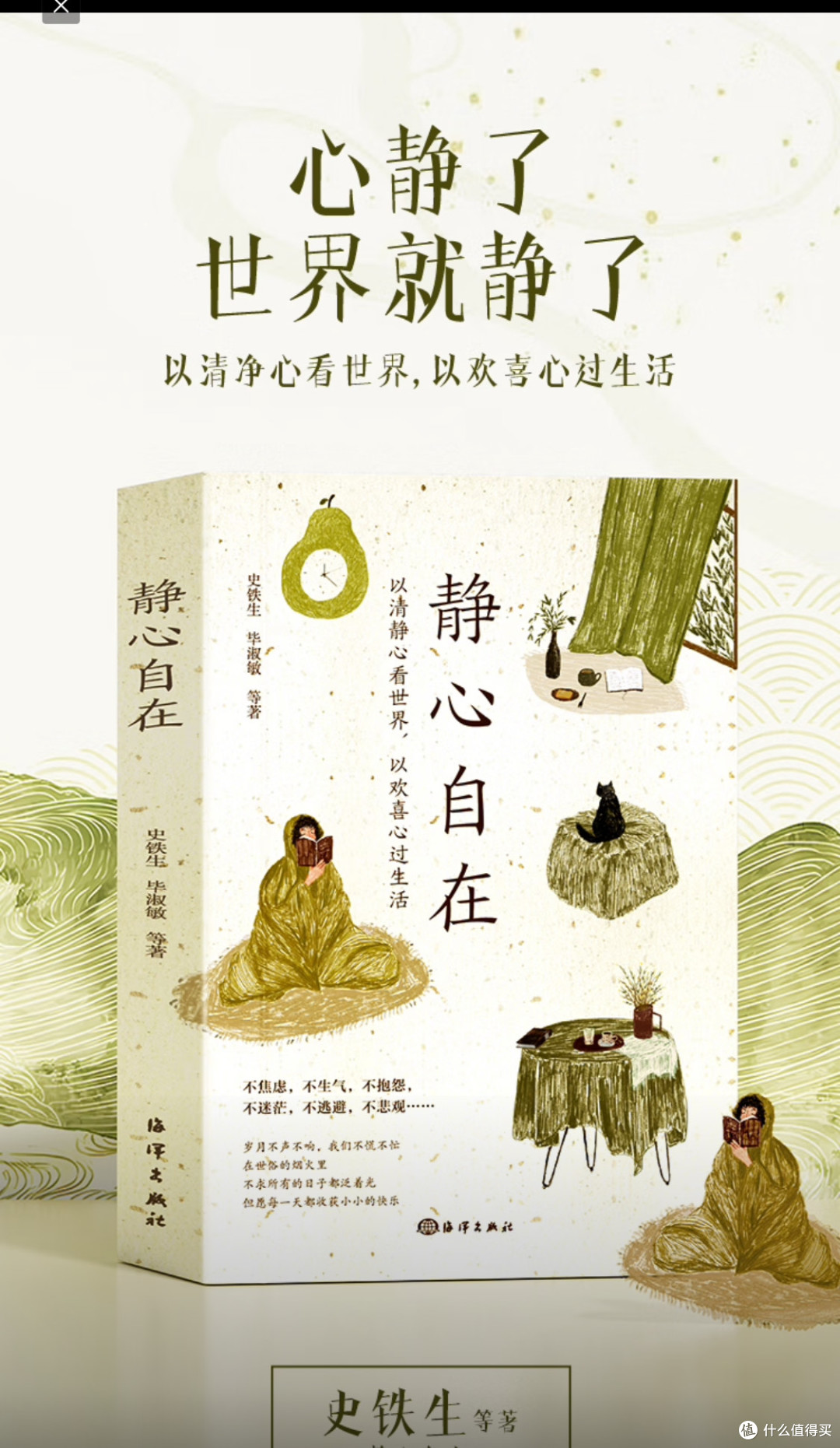 【时光学】静心自在 人生感悟情绪控制自我疗愈