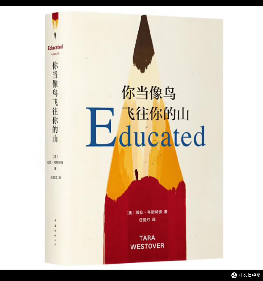 读一读 你当像鸟飞往你的山