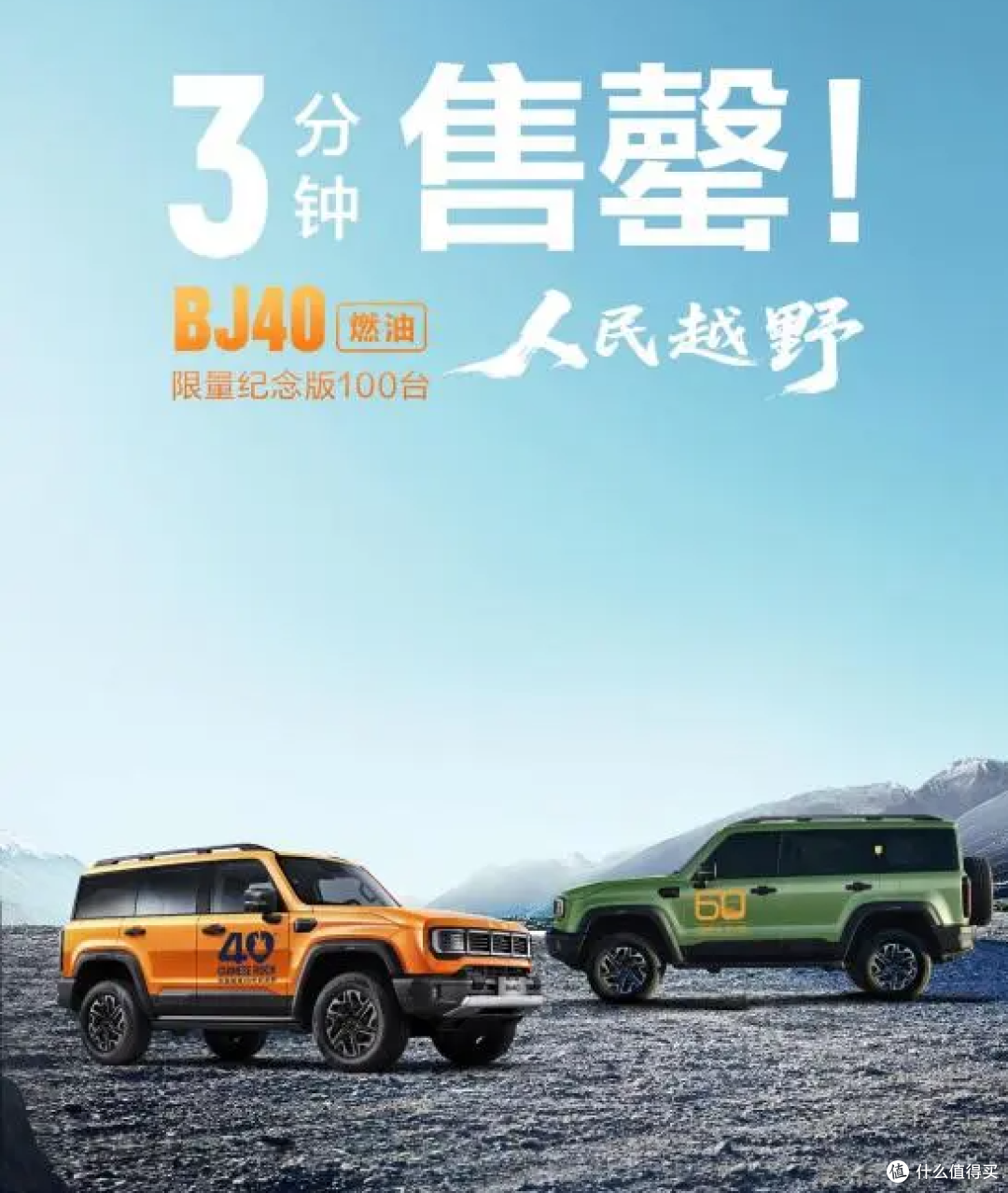 24小时订单破万,北京越野BJ40燃油正式上市,售价14.99万元起