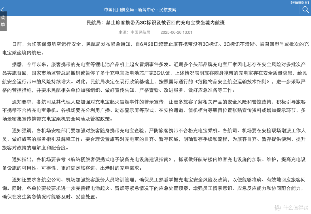 新规之下,充电宝怎么选?
