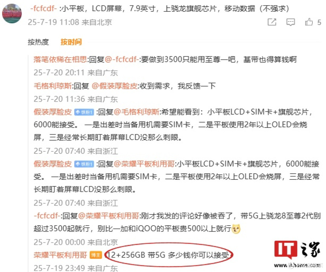 不装了摊牌:荣耀将推出8英寸左右小平板