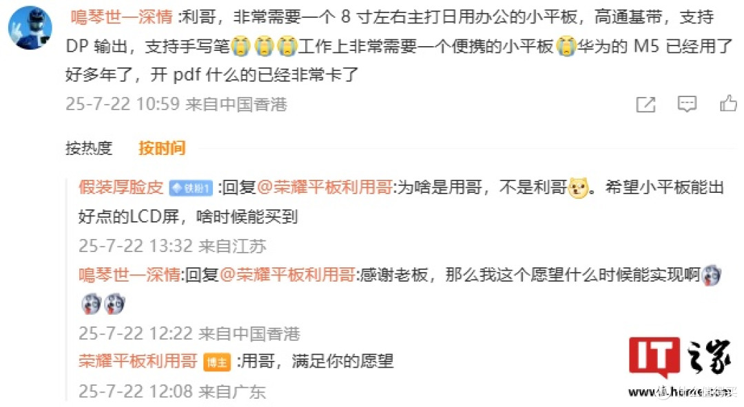 不装了摊牌:荣耀将推出8英寸左右小平板
