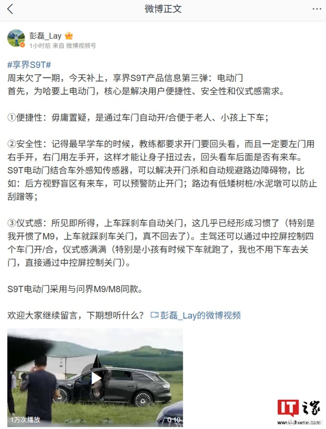 鸿蒙智行享界S9T旅行车配备问界M9/M8同款电动门