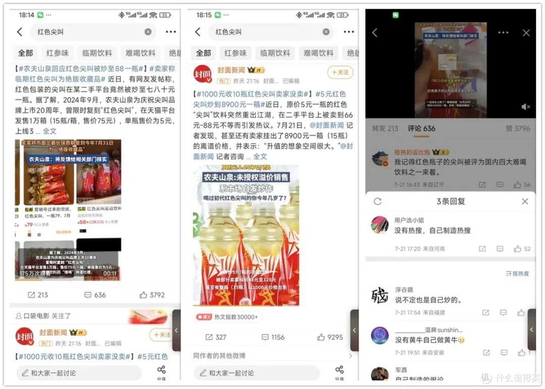 大量临期版“红色尖叫”流入闲鱼!一箱报价2500元,内含人参成分