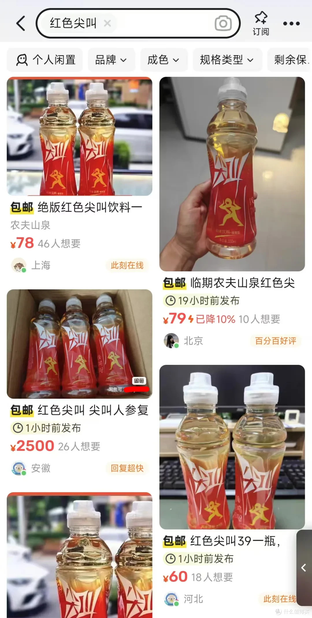 大量临期版“红色尖叫”流入闲鱼!一箱报价2500元,内含人参成分