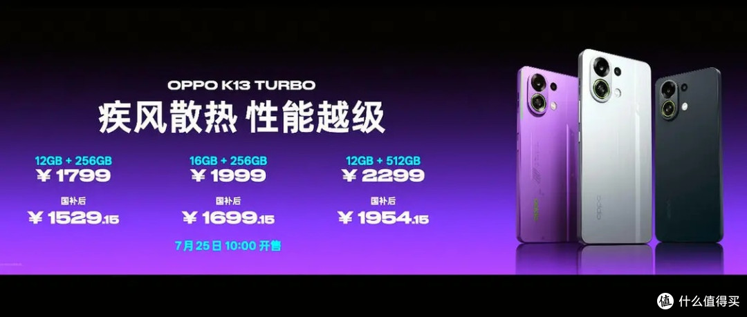 OPPO K13 Turbo系列发布:首发主动风冷技术,售价1799元起