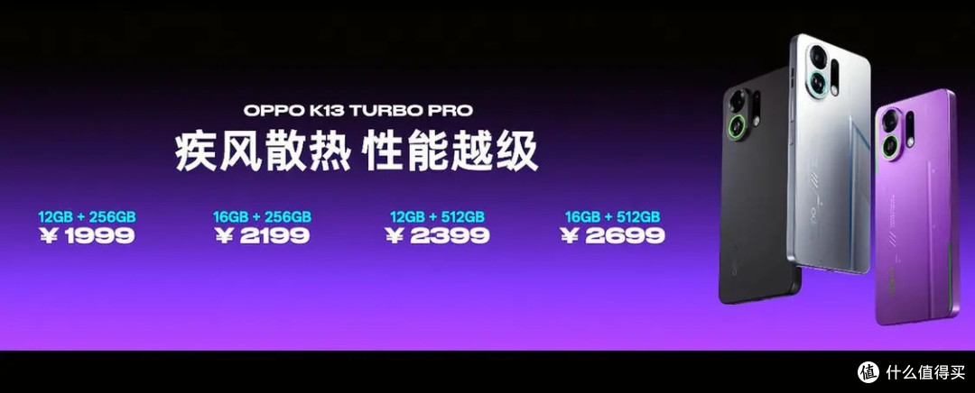 OPPO K13 Turbo系列发布:首发主动风冷技术,售价1799元起