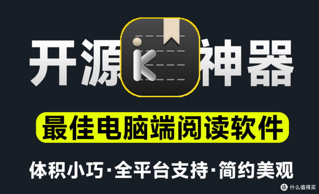 PC端电子书免费阅读工具,支持多格式阅读,多平台!