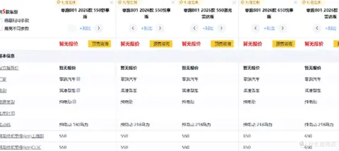 零跑B01开启预售：激光雷达智驾护航，空间续航越级，10.58万起