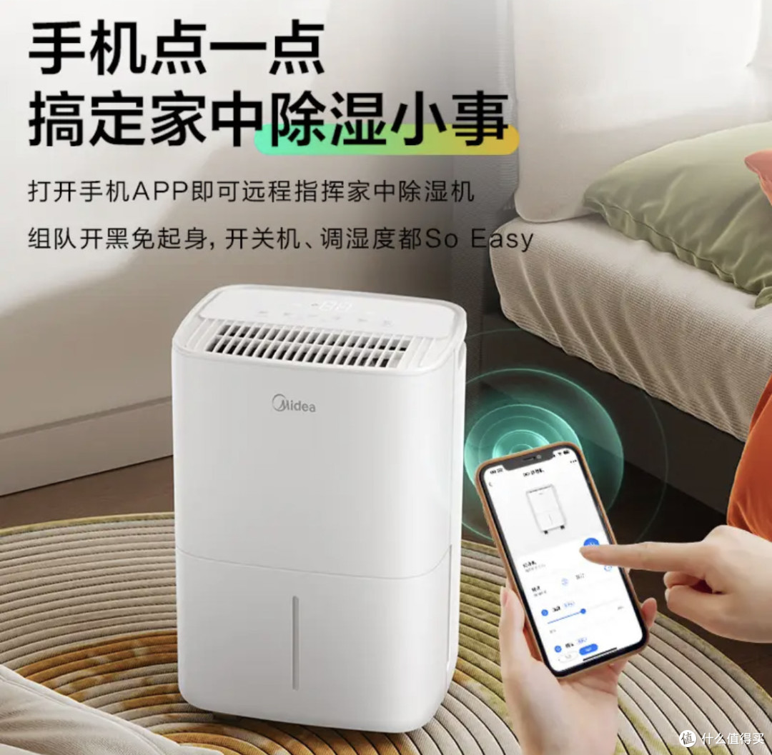 生活的“干爽小卫士”:美的小方物除湿机!