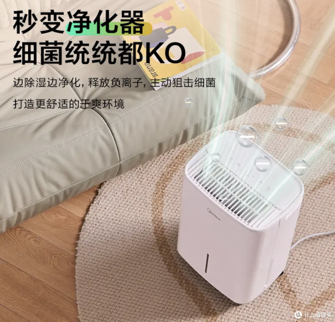 生活的“干爽小卫士”:美的小方物除湿机!