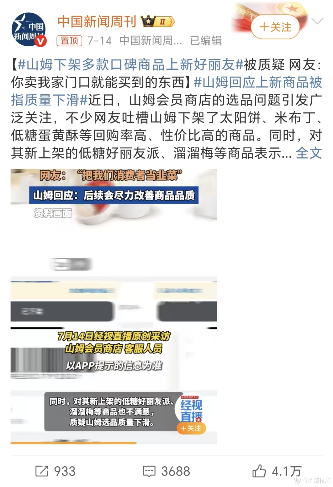 山姆再塌房:我们追捧的从来不是超市,而是被承诺的“精致生活”