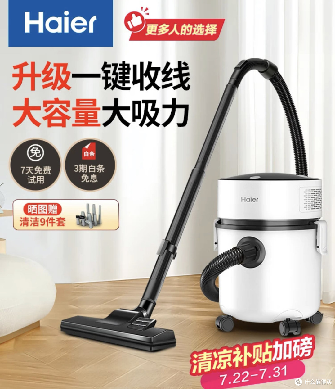 清洁利器——海尔桶式吸尘器,家庭清洁的得力助手!