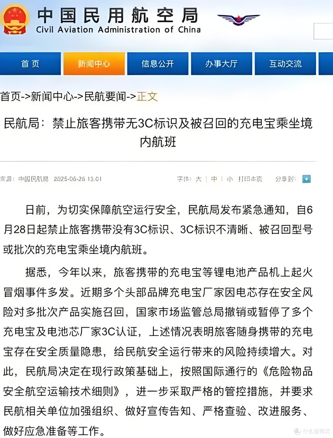 民航新规