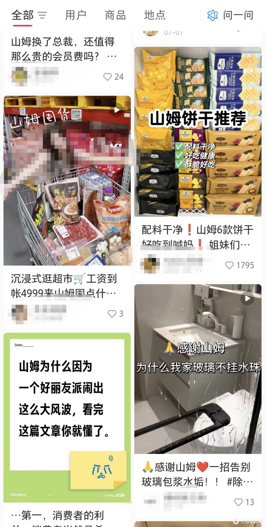 山姆再塌房:我们追捧的从来不是超市,而是被承诺的“精致生活”