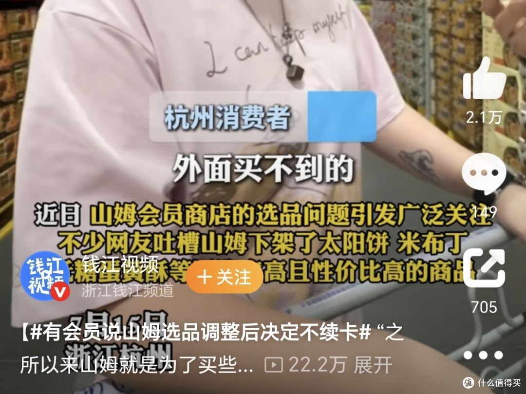 山姆再塌房:我们追捧的从来不是超市,而是被承诺的“精致生活”