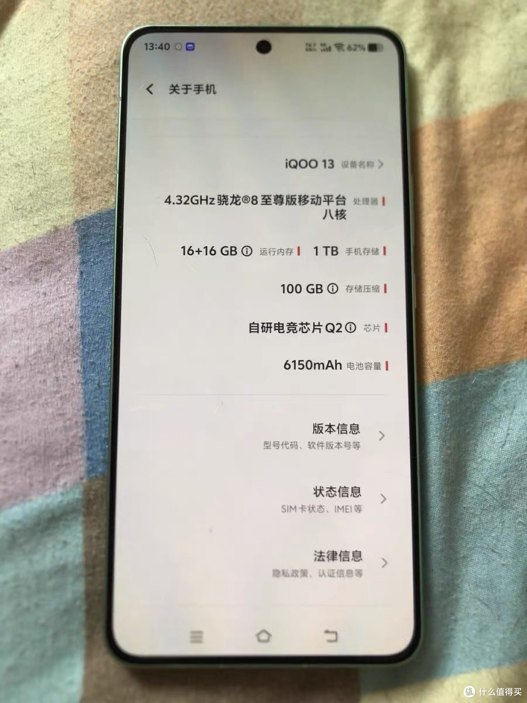iQOO 13：老爸使用续航与性能兼备