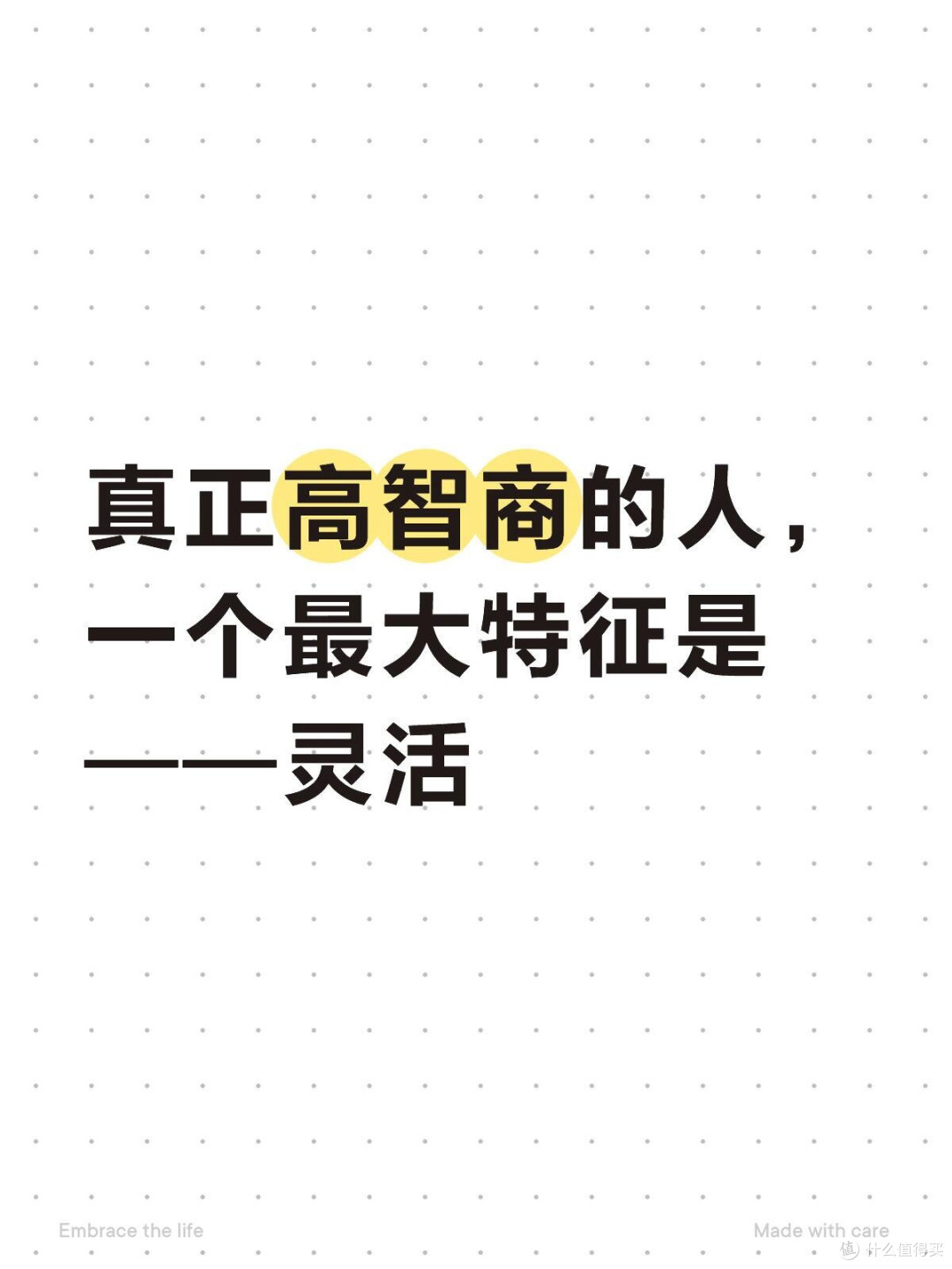 高智商的核心