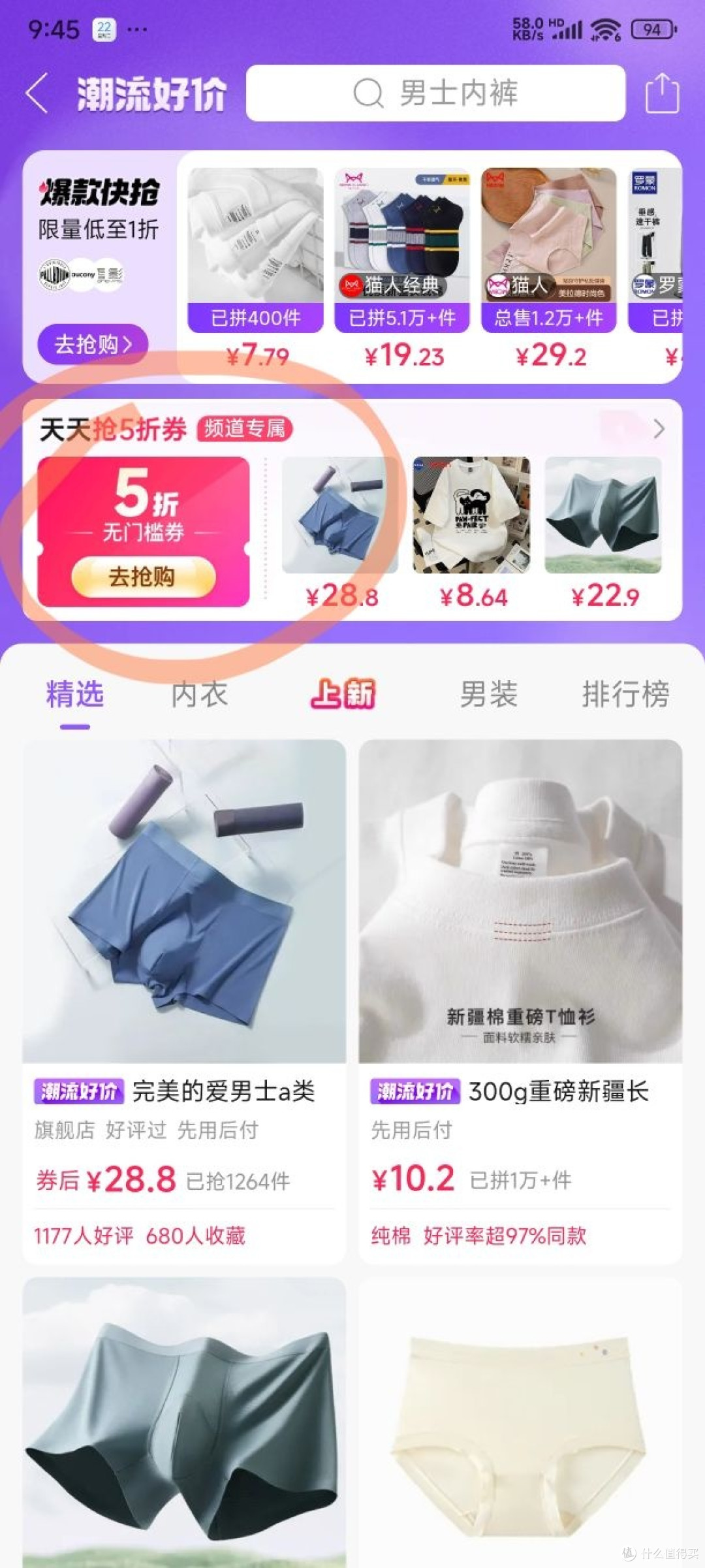 堪称低价内裤【最强王者】