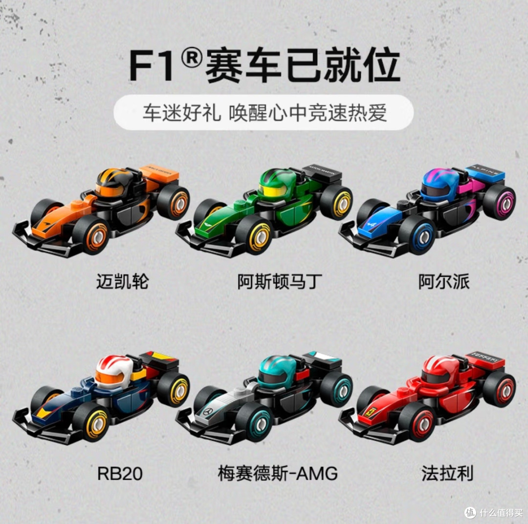 乐高迷与赛车粉的双重狂欢！