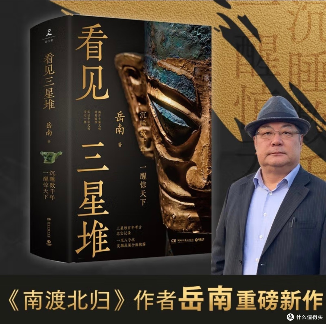 一本带你“穿越”三星堆的神书