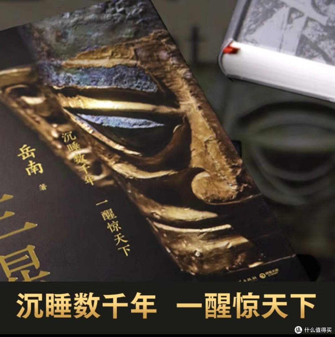 一本带你“穿越”三星堆的神书