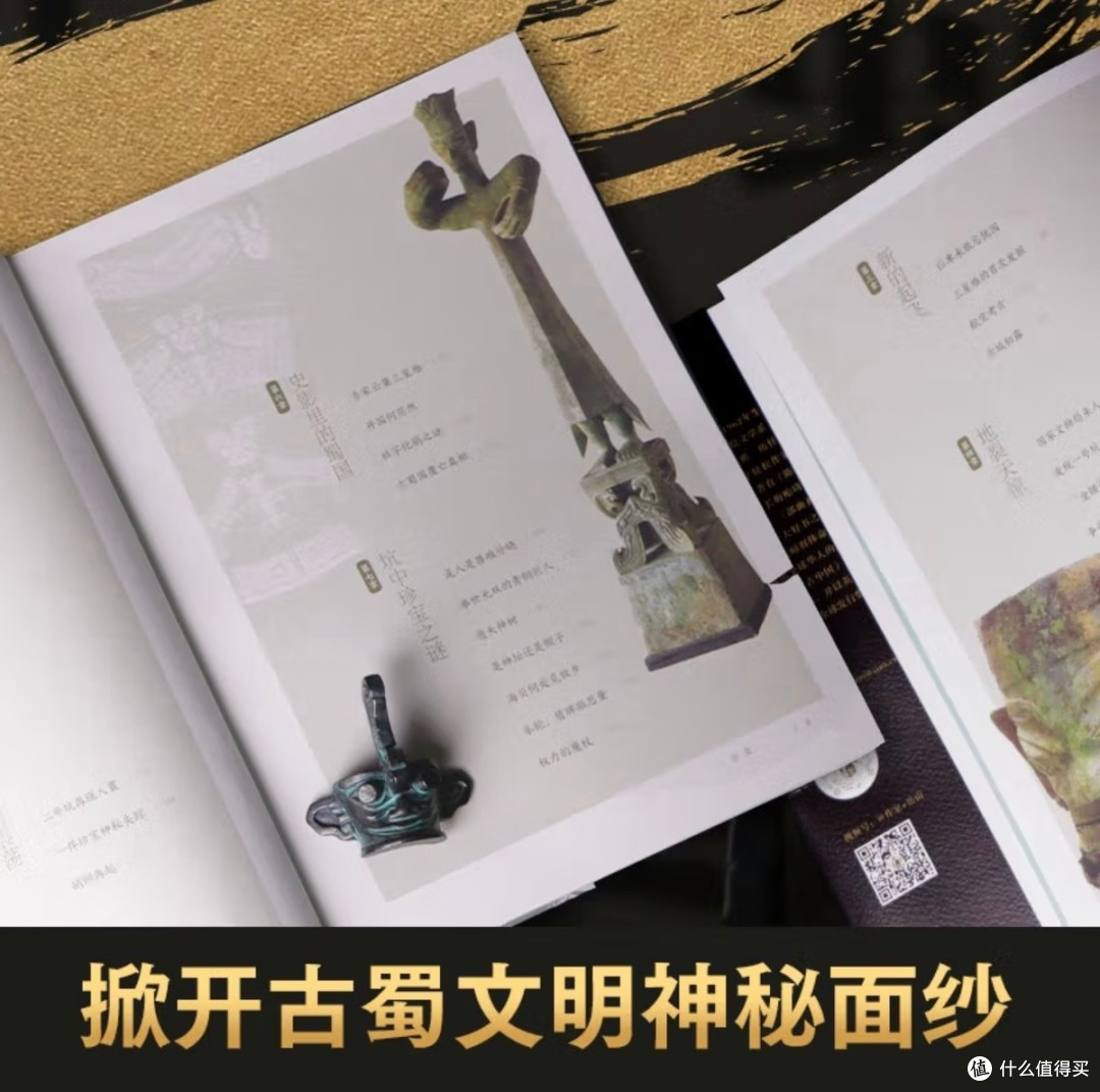 一本带你“穿越”三星堆的神书
