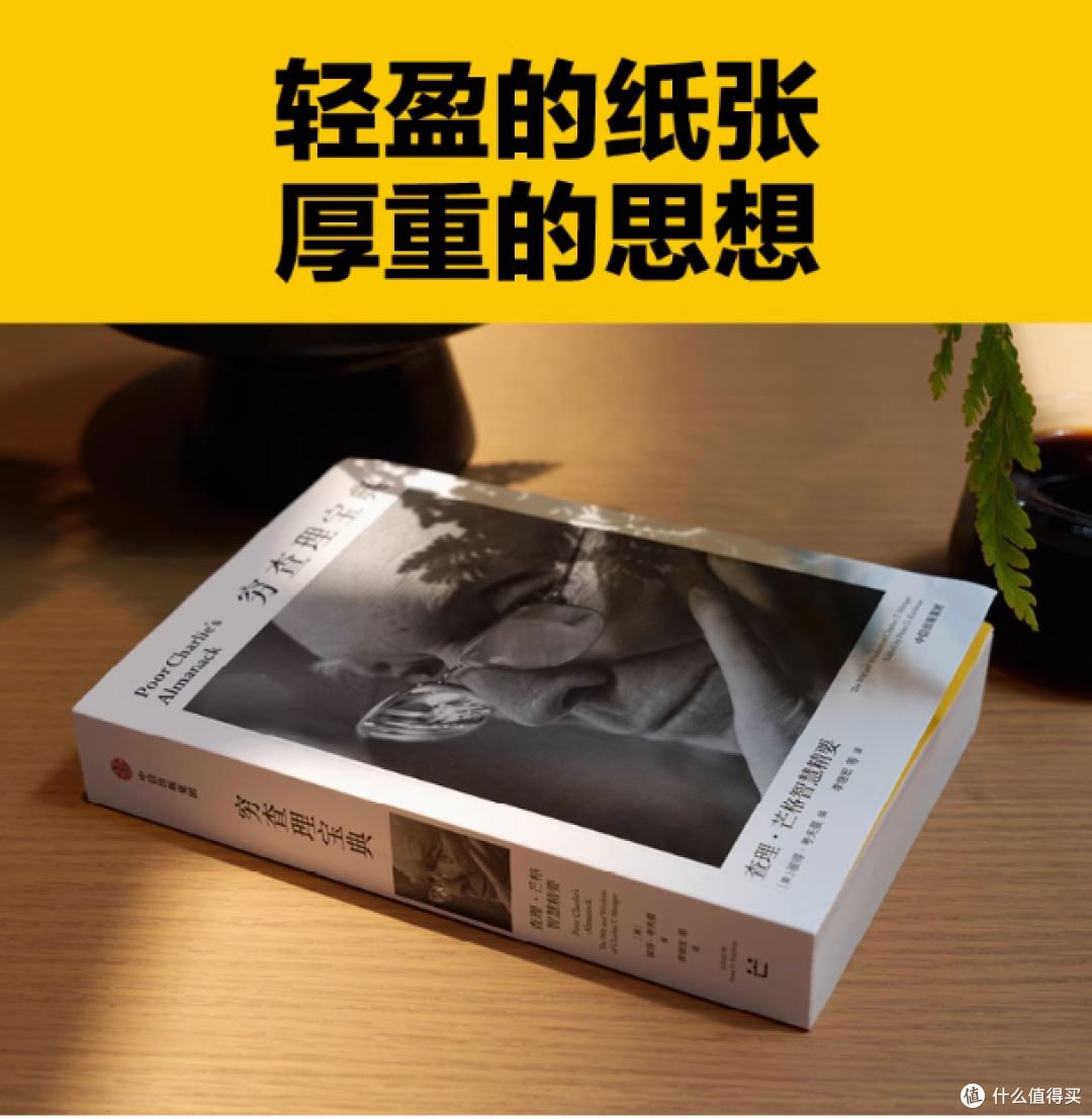 📖必入！《穷查理宝典》口袋本，投资与人生智慧精髓✨