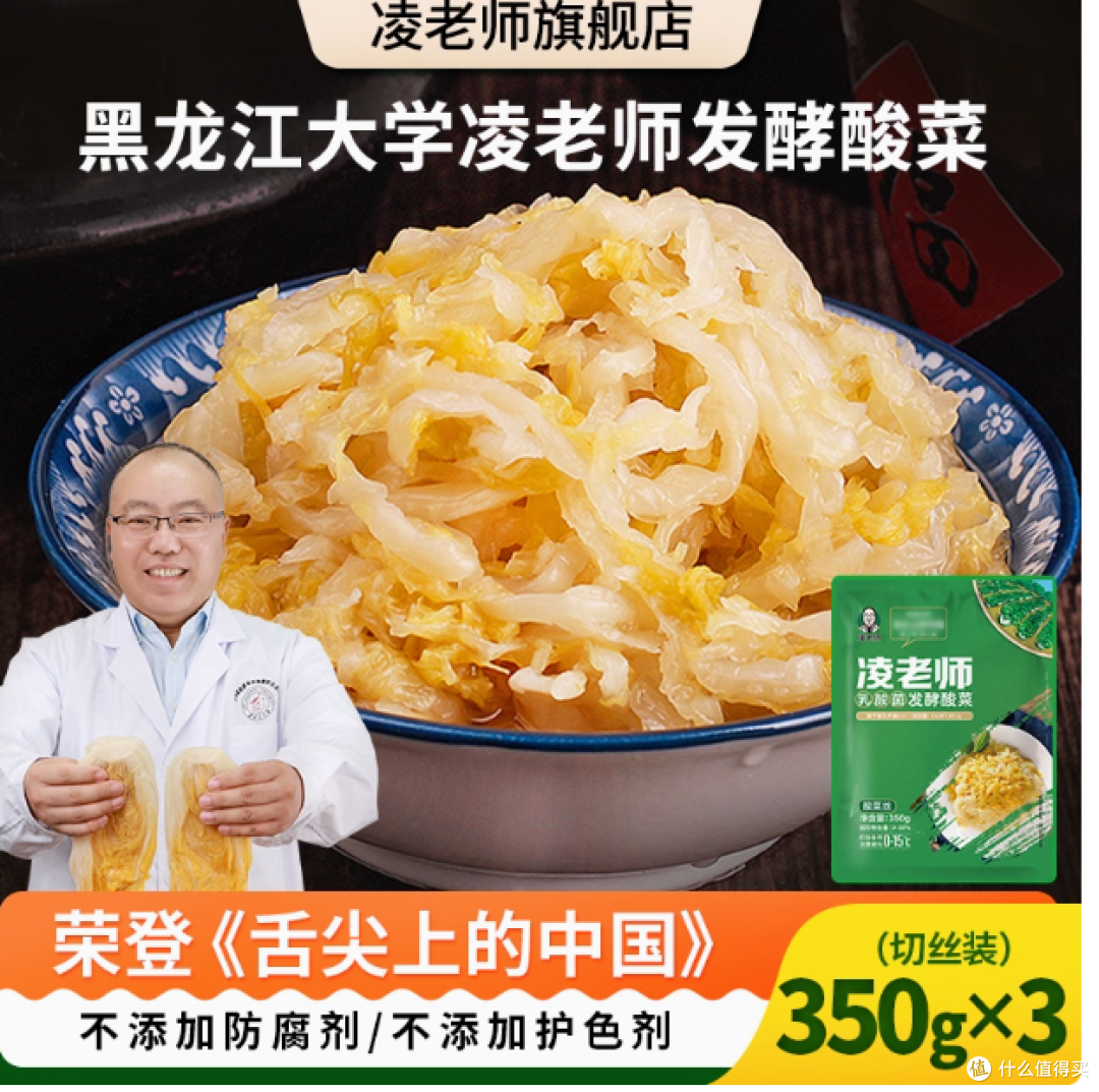 凌老师旗舰店舌尖3黑龙江大学酸菜:品味正宗东北酸爽之美