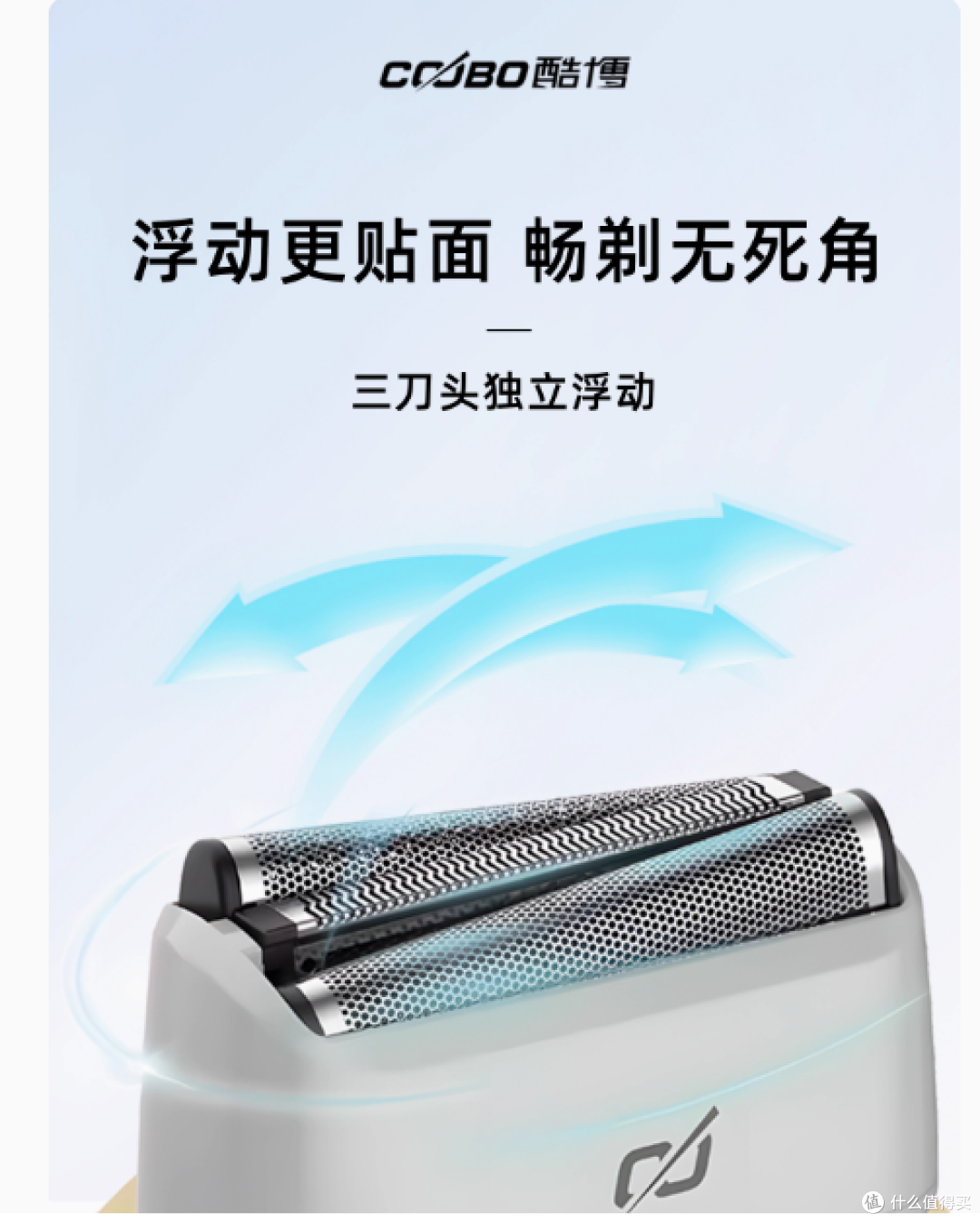 coobo 酷博旗舰店剃须刀:便捷高效,型男必备