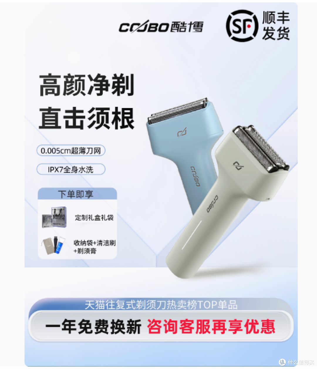 coobo 酷博旗舰店剃须刀:便捷高效,型男必备