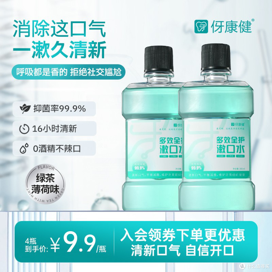 伢康健漱口水：0 酒精更温和，绿茶薄荷味带来清新体验​