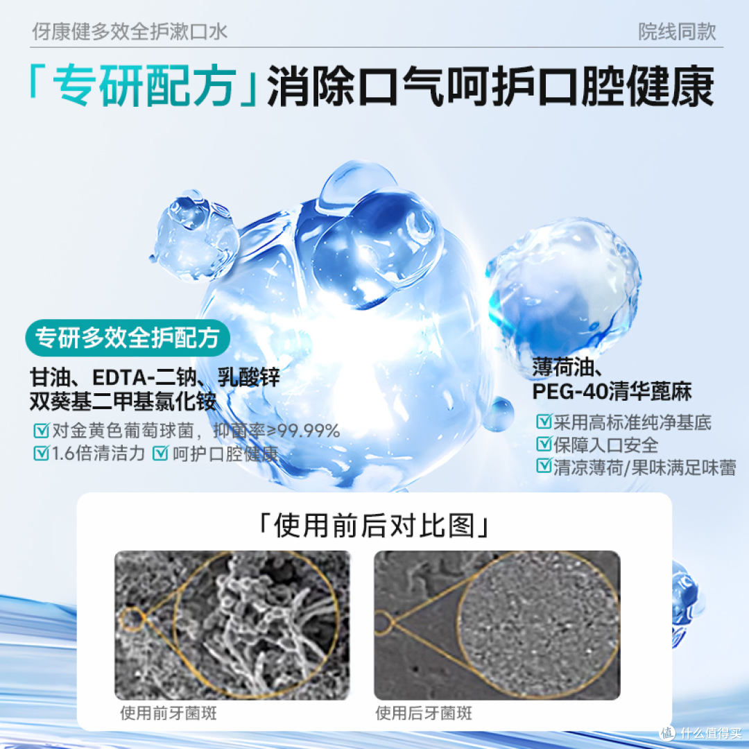 伢康健漱口水：0 酒精更温和，绿茶薄荷味带来清新体验​