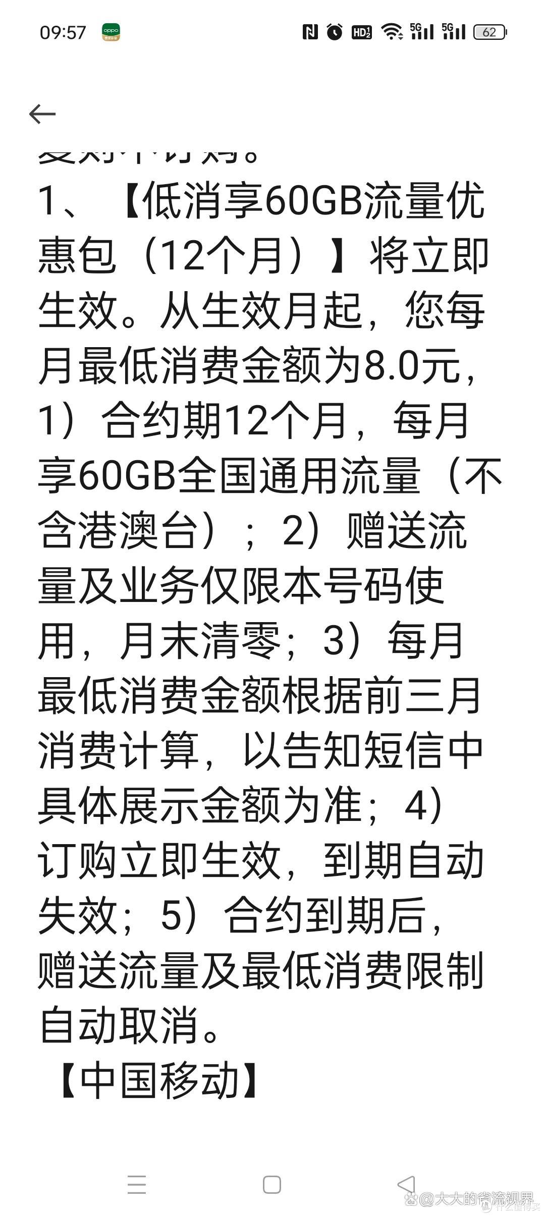 移动如何购买流量划算