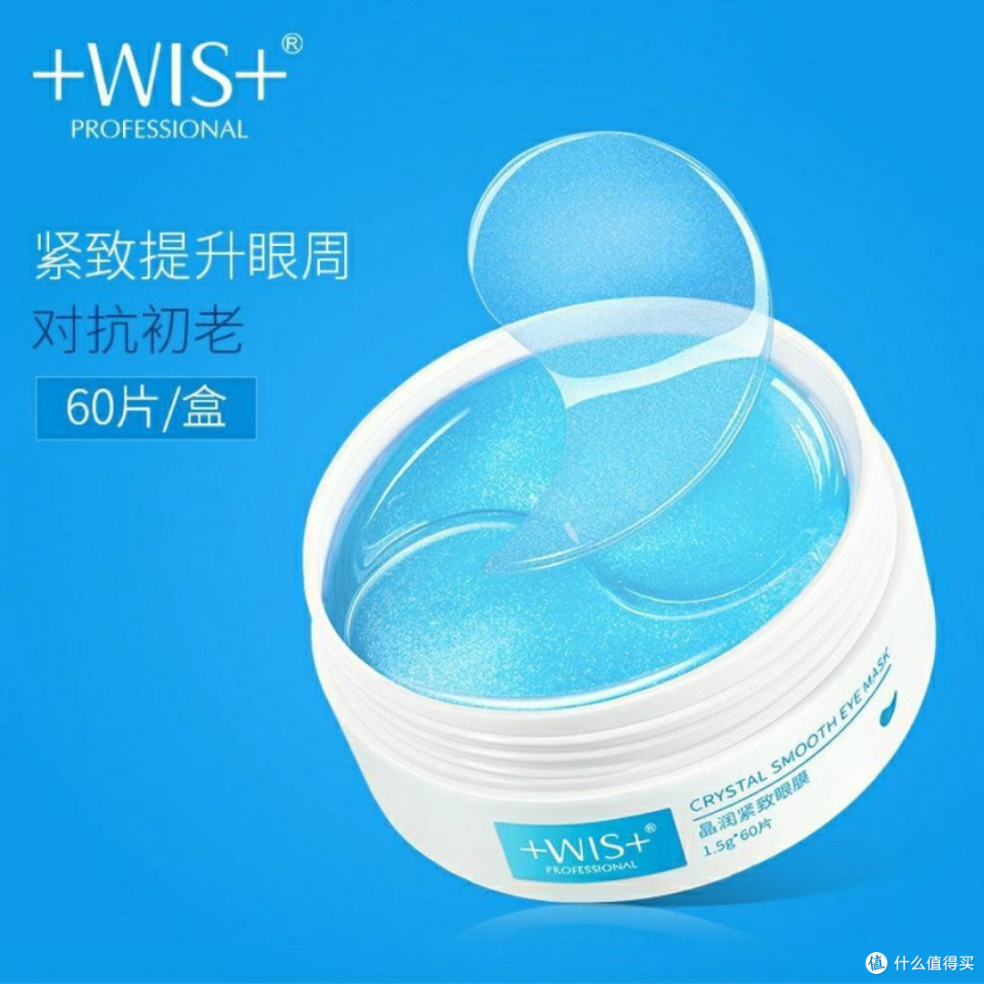 熬夜党必看!WIS晶润紧致眼膜贴,好用哭了