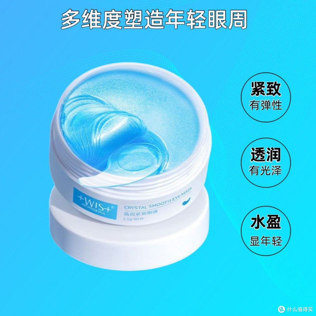 熬夜党必看!WIS晶润紧致眼膜贴,好用哭了