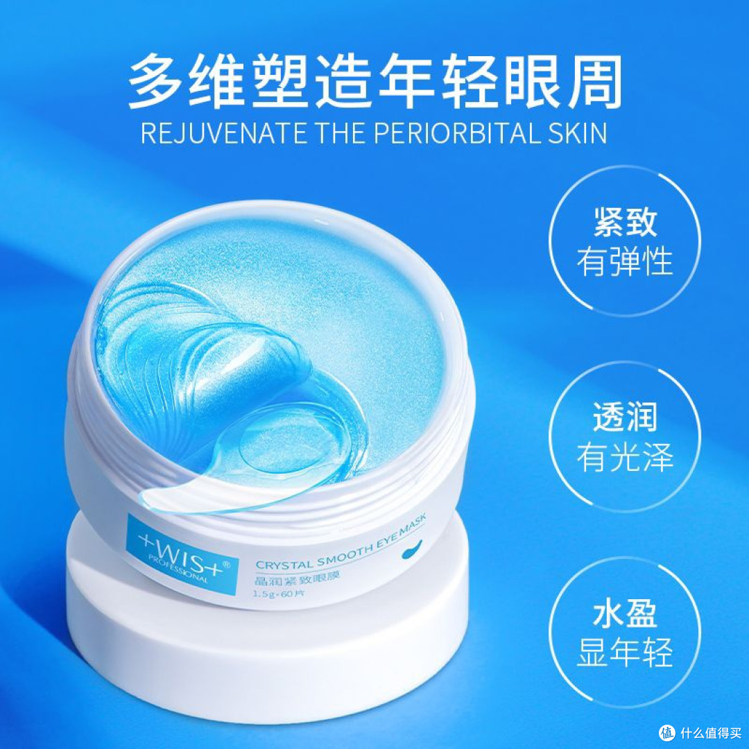 熬夜党必看!WIS晶润紧致眼膜贴,好用哭了