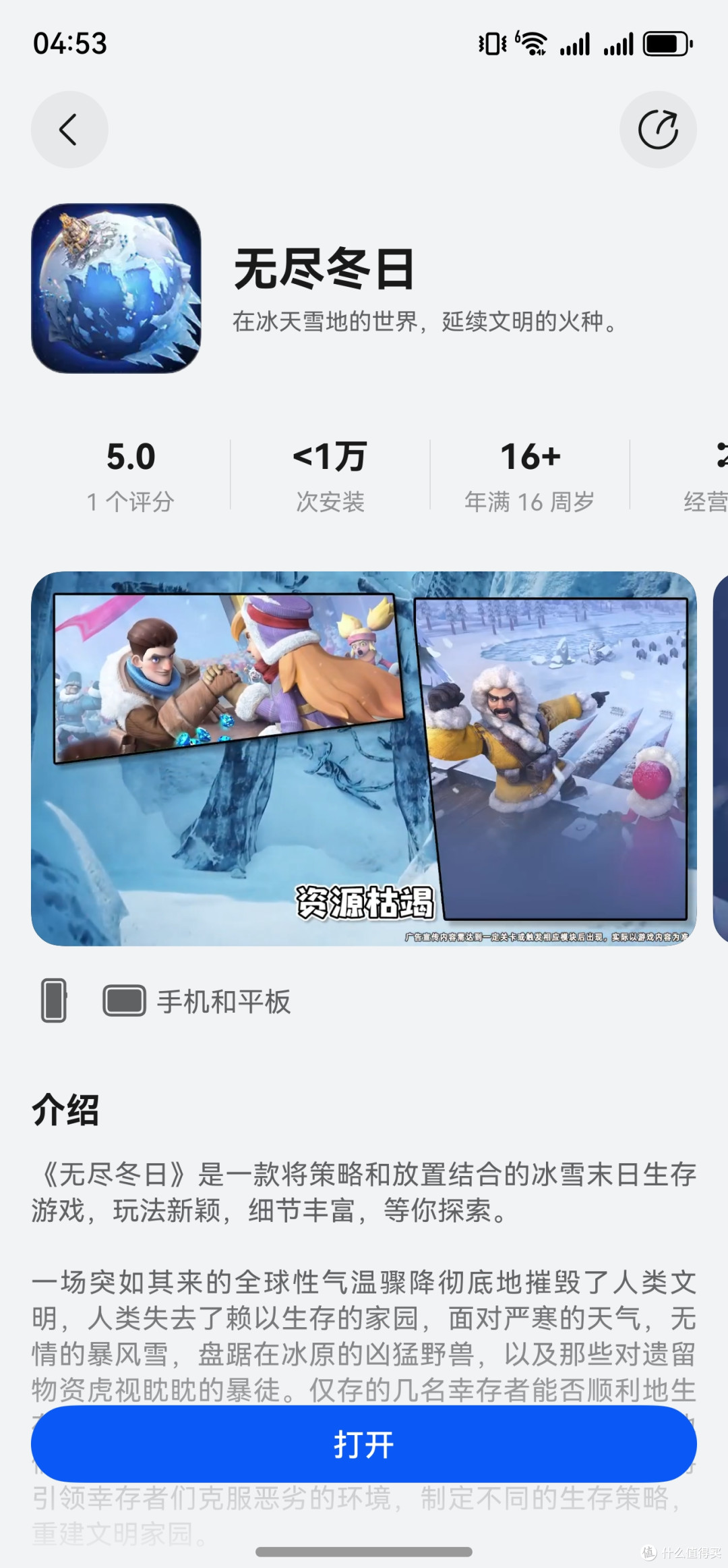 鸿蒙版《无尽冬日》上线!启动如闪电,冰原作战手机不发烫